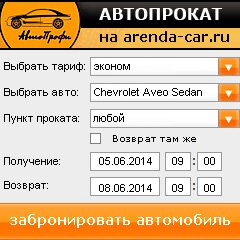виджет с расчетом стоимости авто аренды от АрендаАвто-рбц